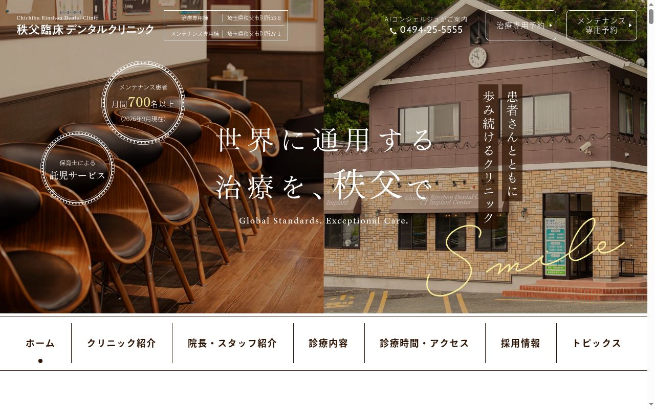 秩父臨床デンタルクリニックの公式サイトのスクリーンショット
