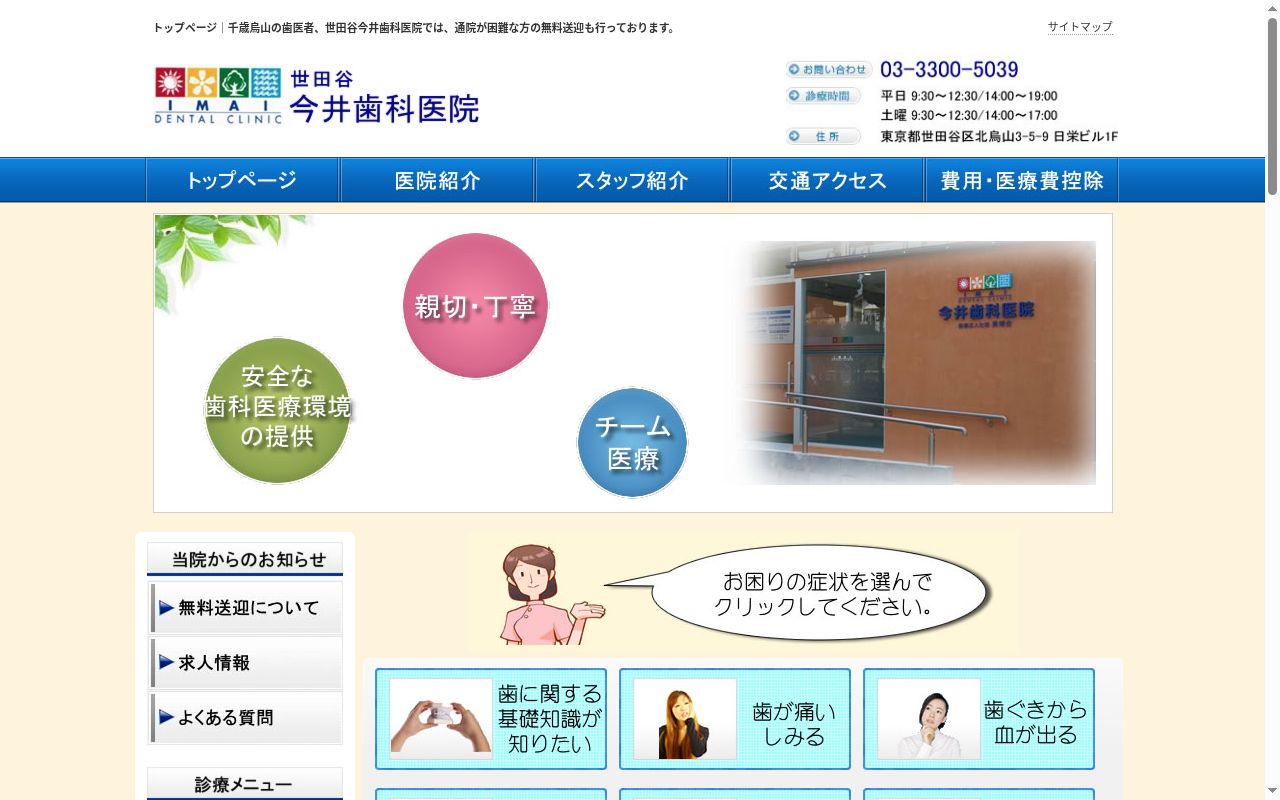 医療法人社団美博会 あきる野今井歯科医院の公式サイトのスクリーンショット