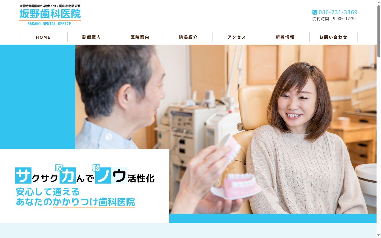坂野歯科医院の公式サイトのスクリーンショット