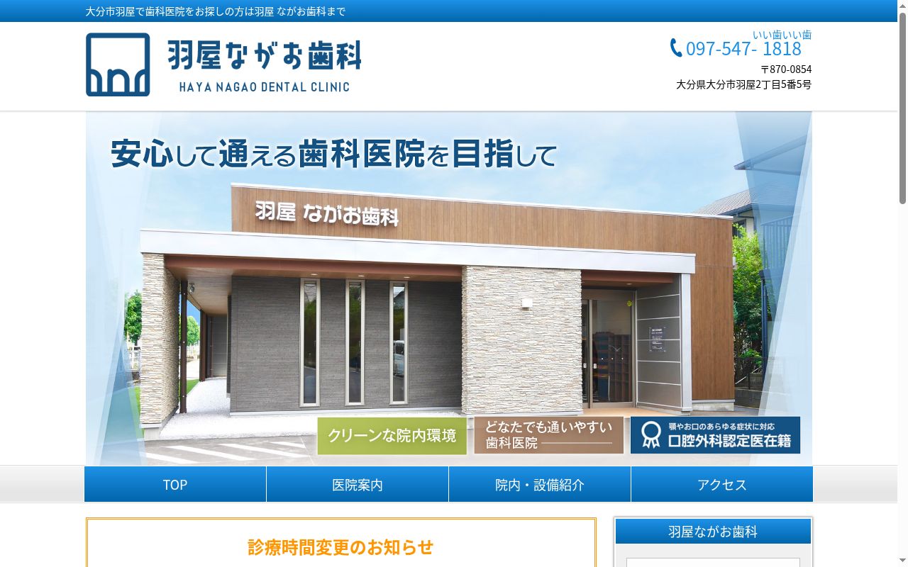羽屋ながお歯科の公式サイトのスクリーンショット
