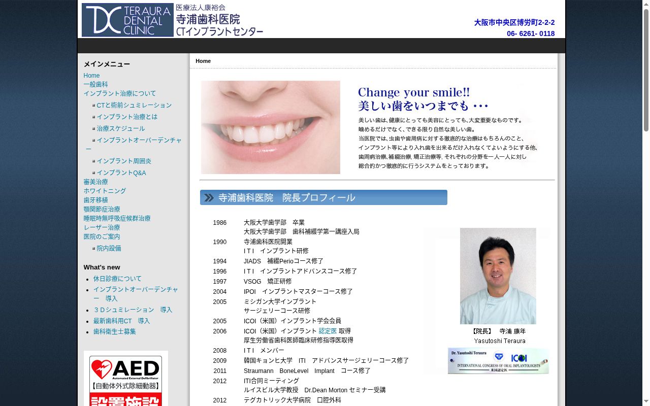 医療法人康裕会　寺浦歯科医院の公式サイトのスクリーンショット