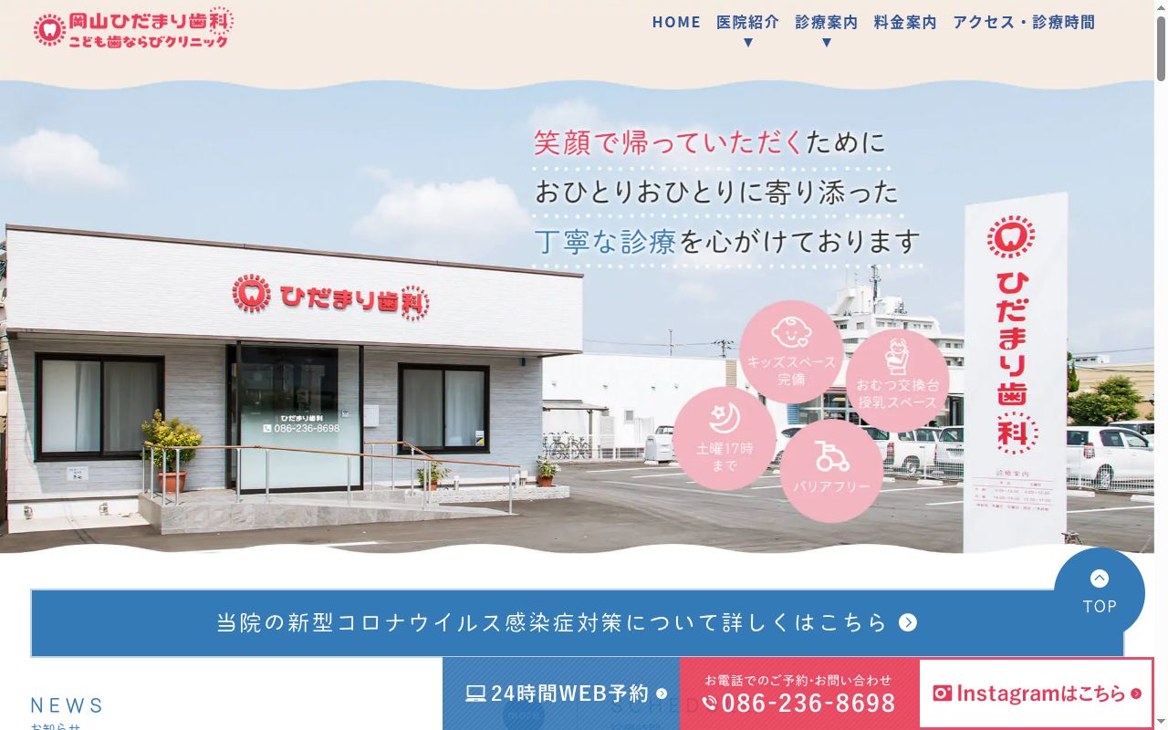ひだまり歯科の公式サイトのスクリーンショット