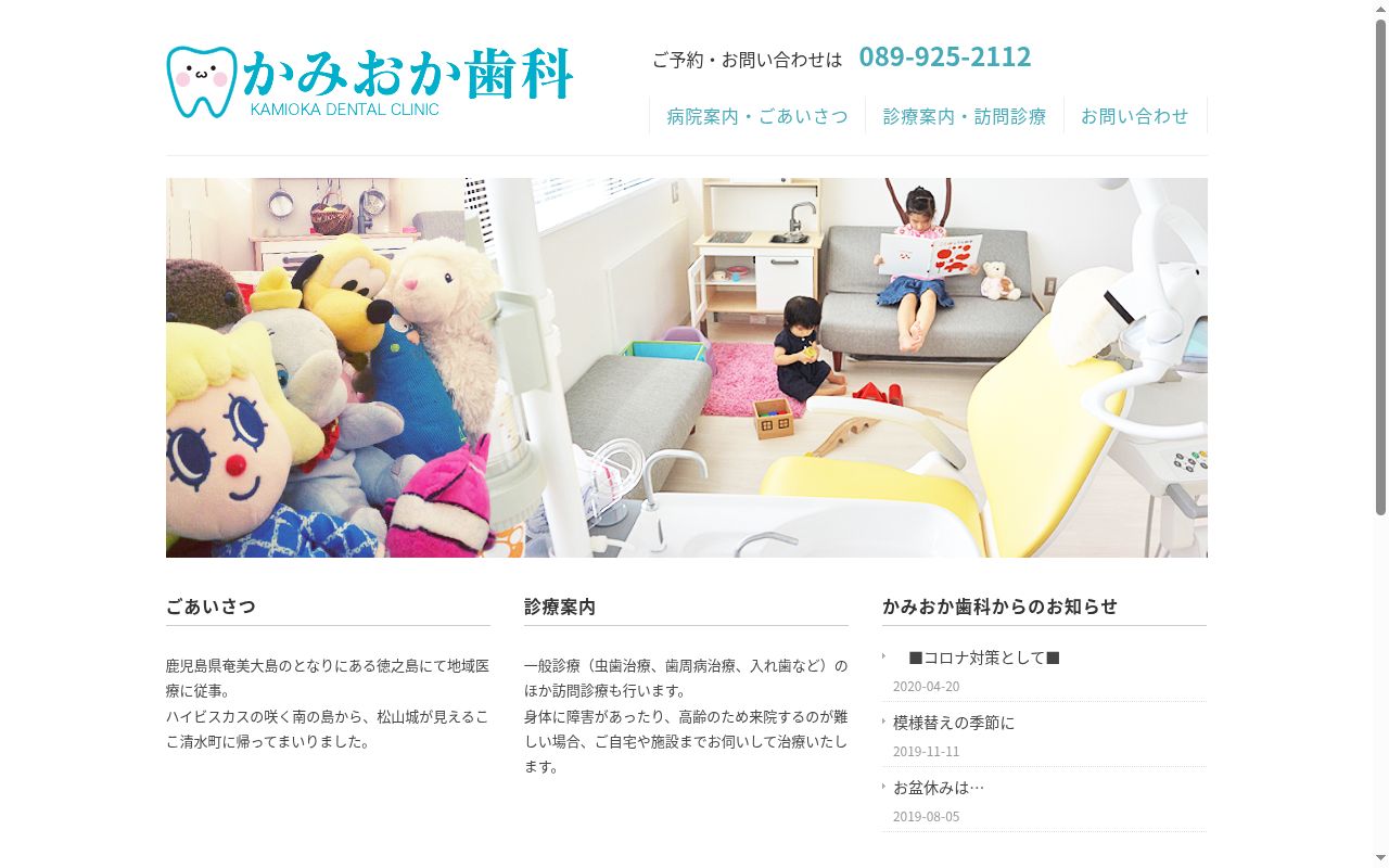 かみおか歯科の公式サイトのスクリーンショット