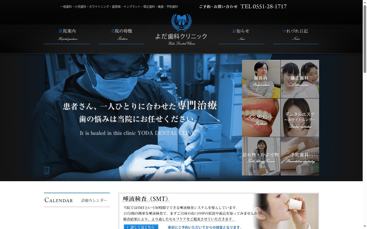 よだ歯科クリニックの公式サイトのスクリーンショット