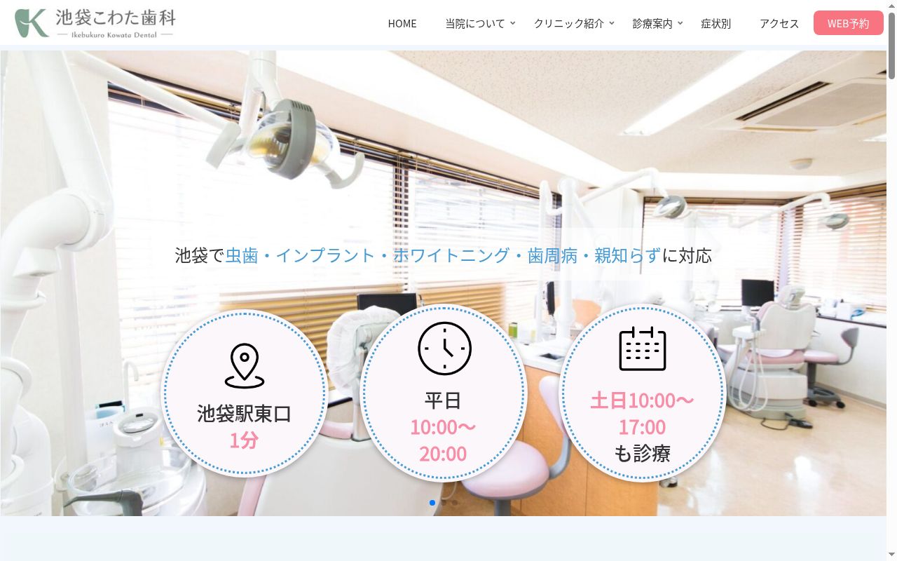 医療法人社団康正会　リキタケ歯科医院の公式サイトのスクリーンショット