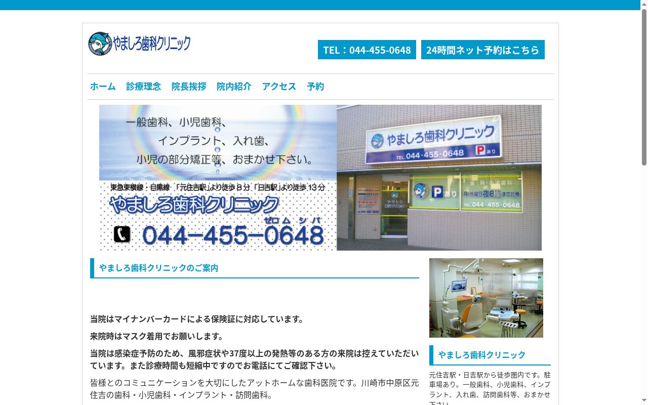やましろ歯科クリニックの公式サイトのスクリーンショット