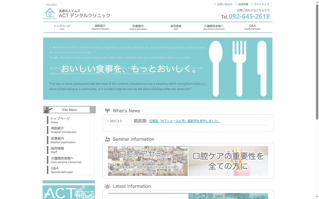 医療法人イムズ　ＡＣＴデンタルクリニック博多の公式サイトのスクリーンショット
