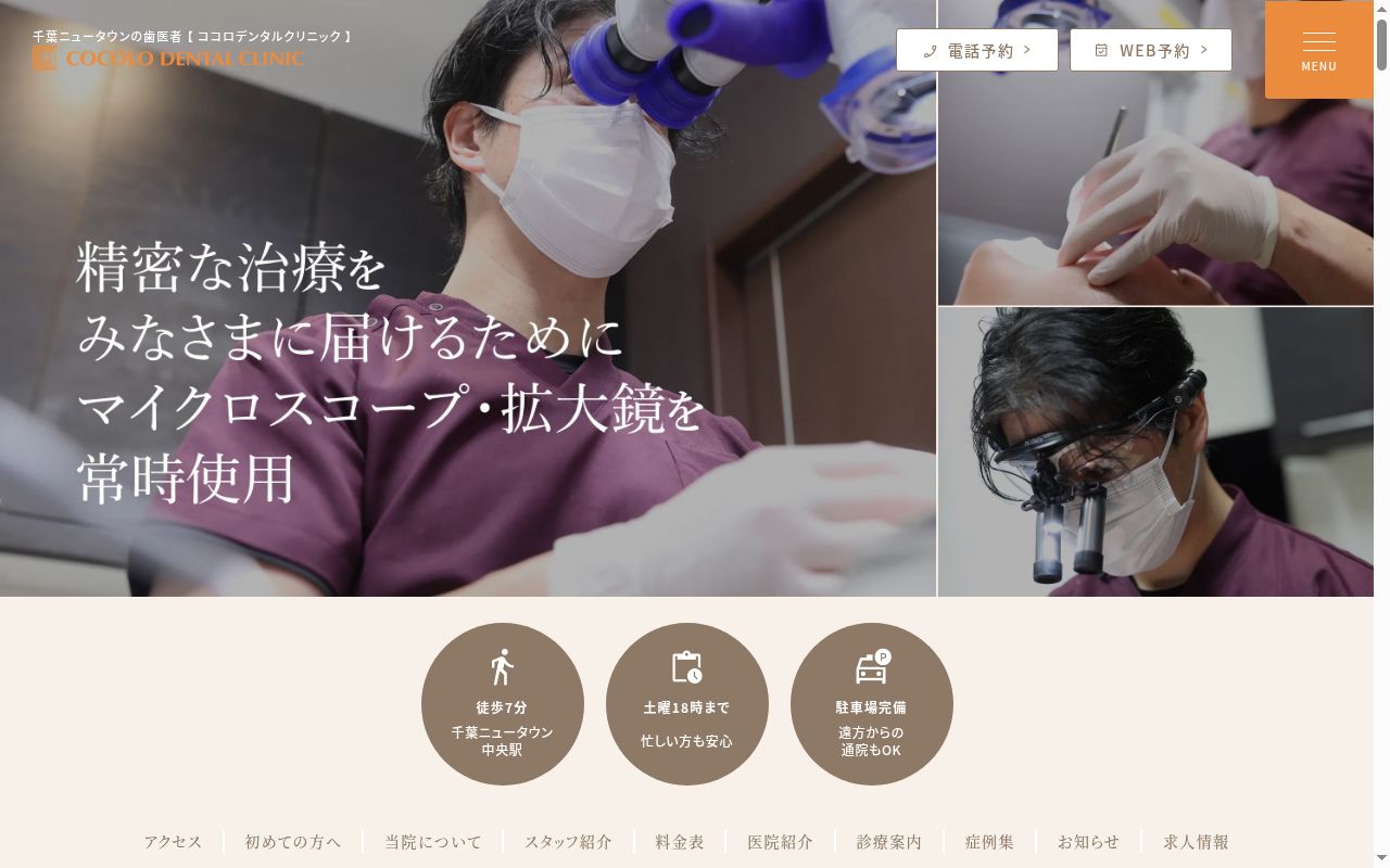 医療法人社団 仁心会 ココロデンタルクリニックの公式サイトのスクリーンショット