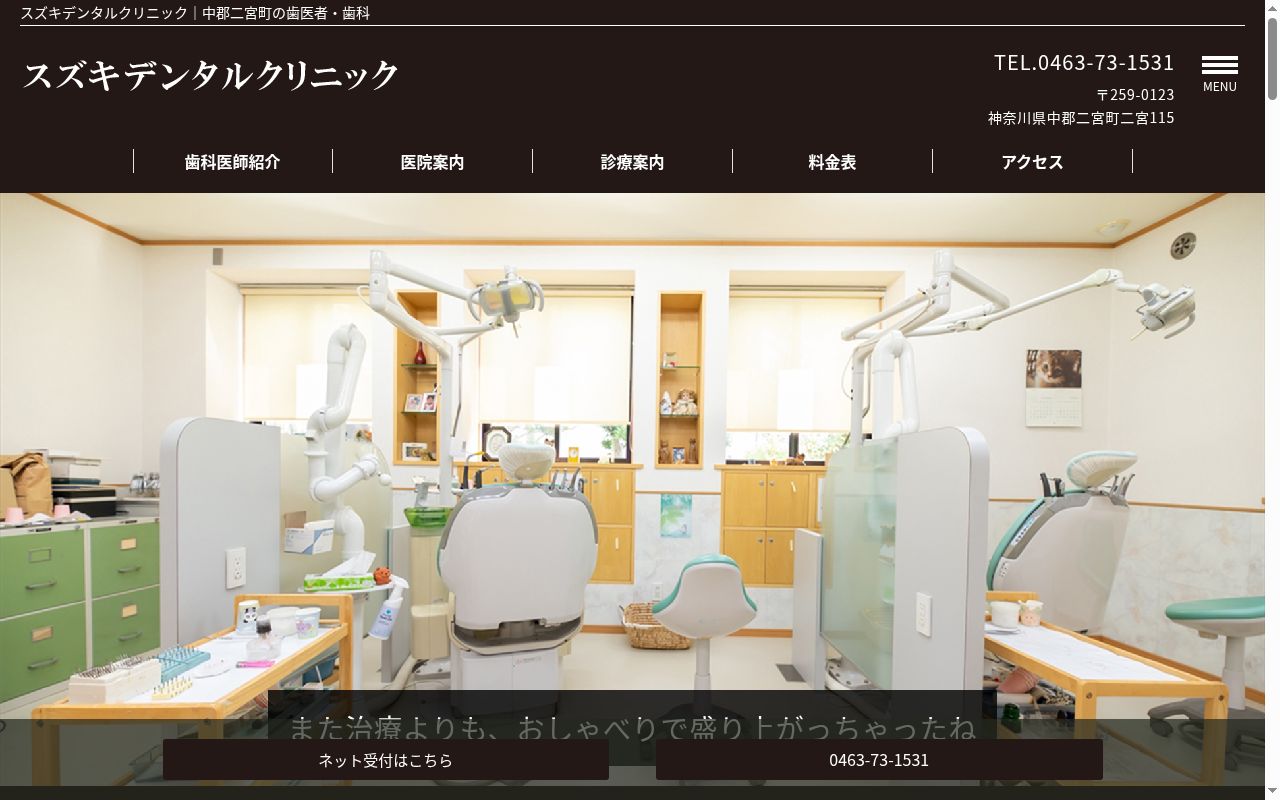 スズキデンタルクリニックの公式サイトのスクリーンショット