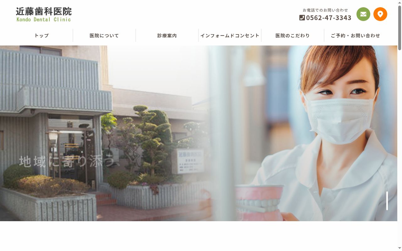 近藤歯科医院の公式サイトのスクリーンショット