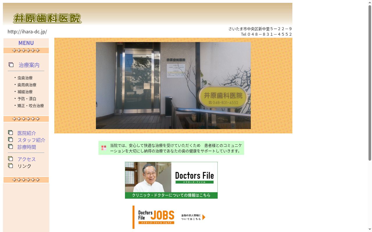 井原歯科医院の公式サイトのスクリーンショット