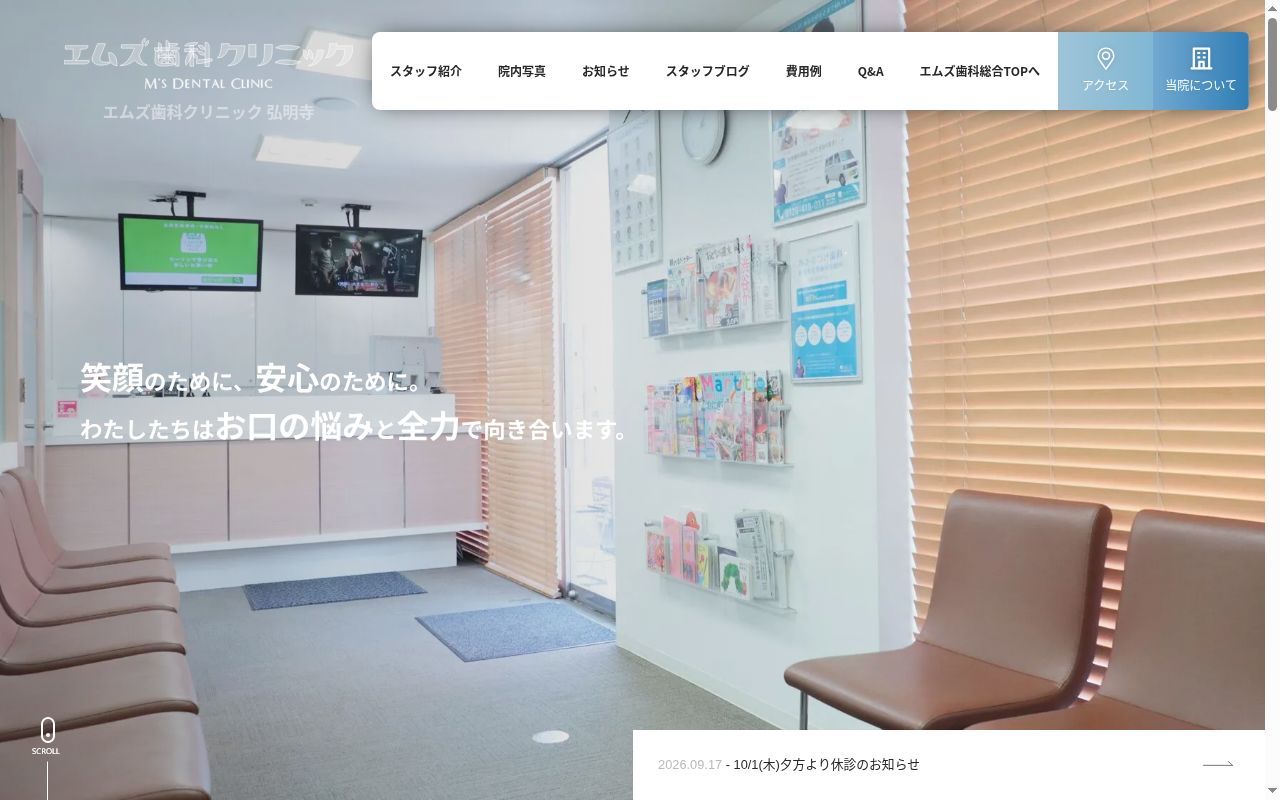 エムズ歯科クリニック弘明寺の公式サイトのスクリーンショット