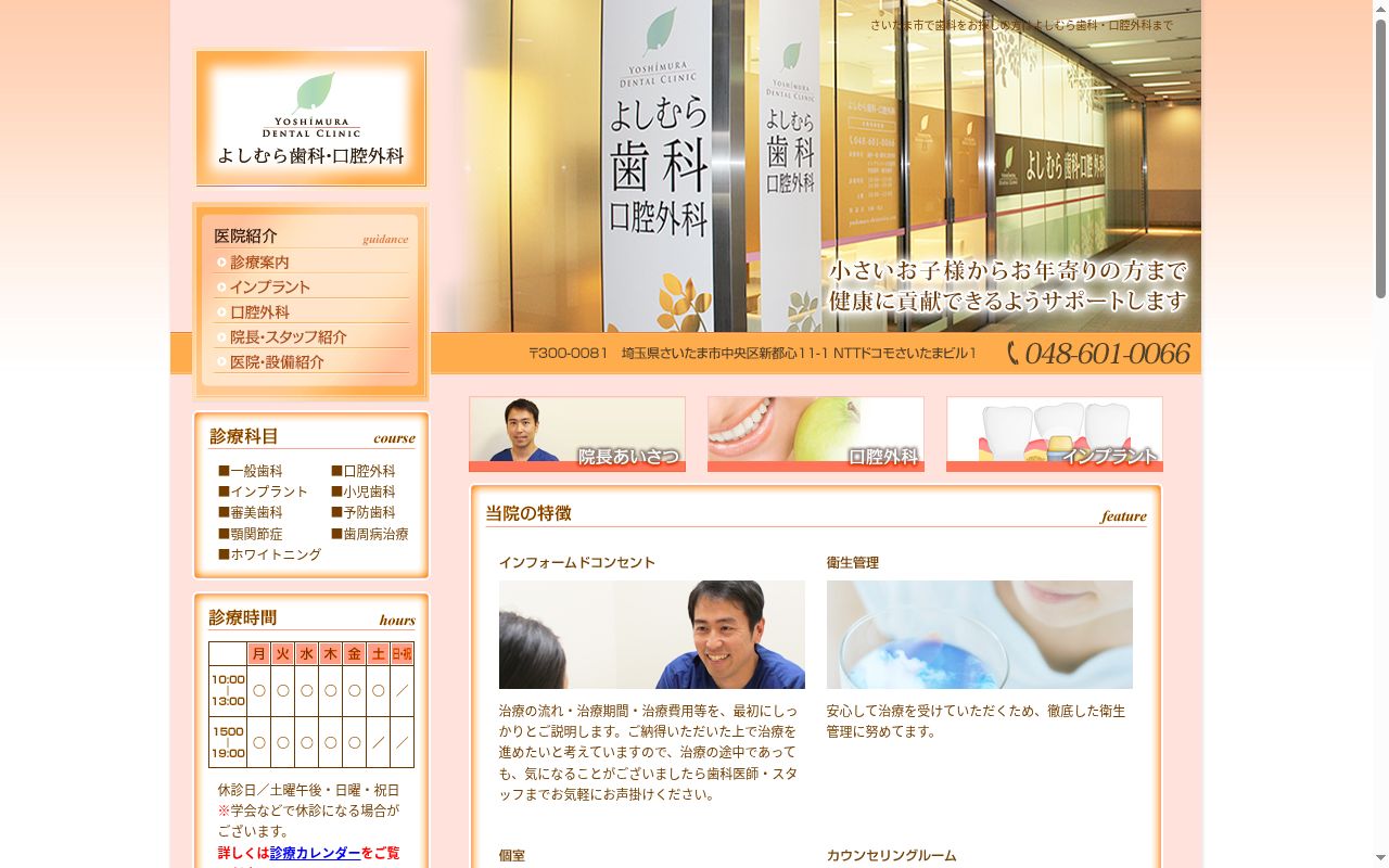 よしむら歯科口腔外科の公式サイトのスクリーンショット