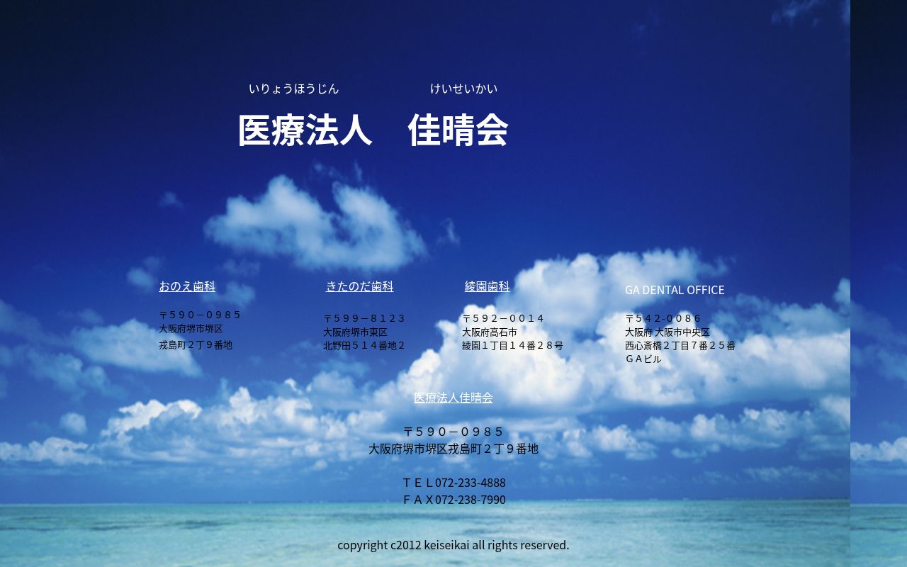 医療法人佳晴会　きたのだ歯科の公式サイトのスクリーンショット