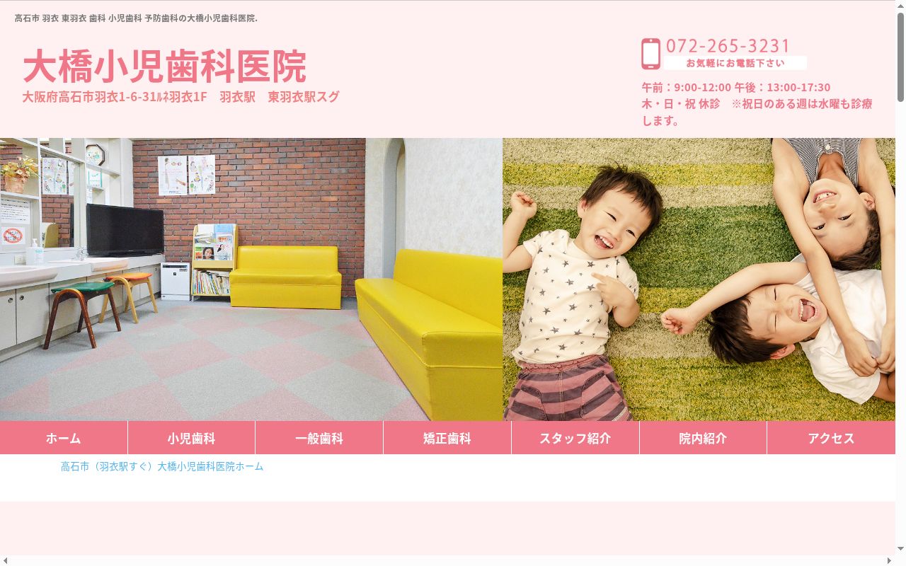 医療法人大橋小児歯科医院の公式サイトのスクリーンショット