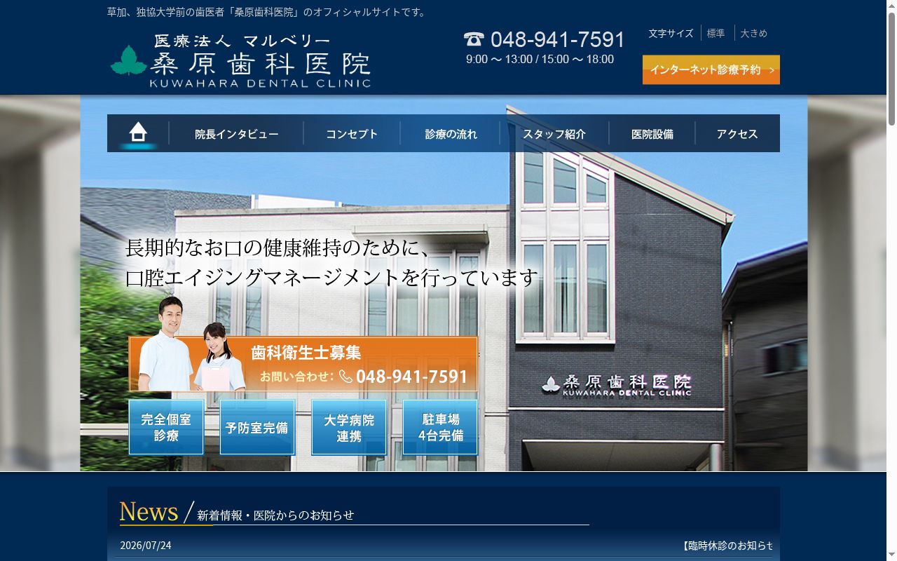 桑原歯科医院の公式サイトのスクリーンショット
