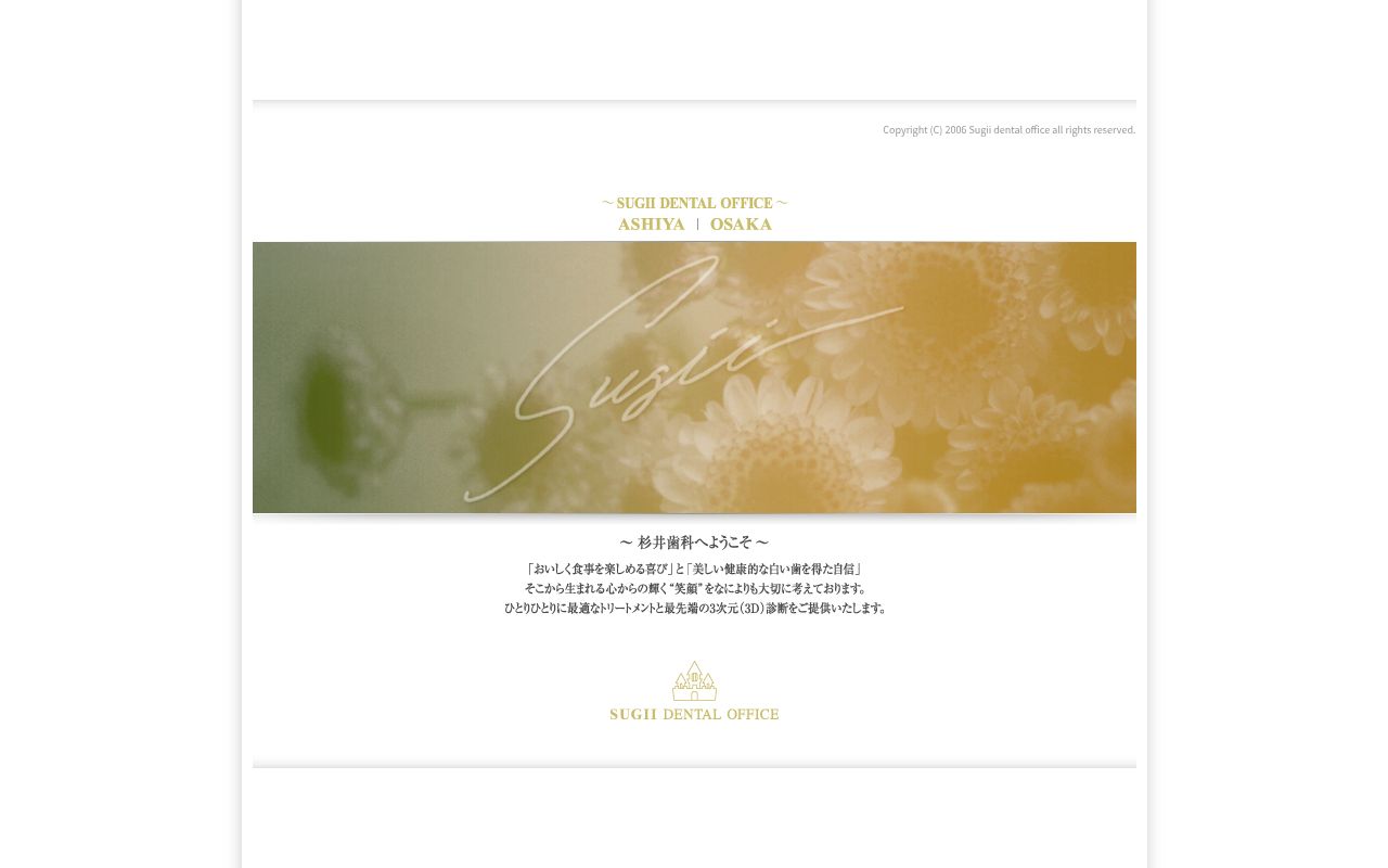 医療法人社団研成会杉井歯科の公式サイトのスクリーンショット