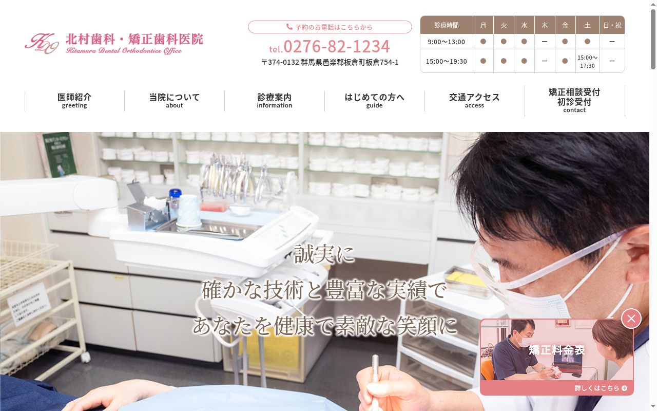 北村歯科医院の公式サイトのスクリーンショット