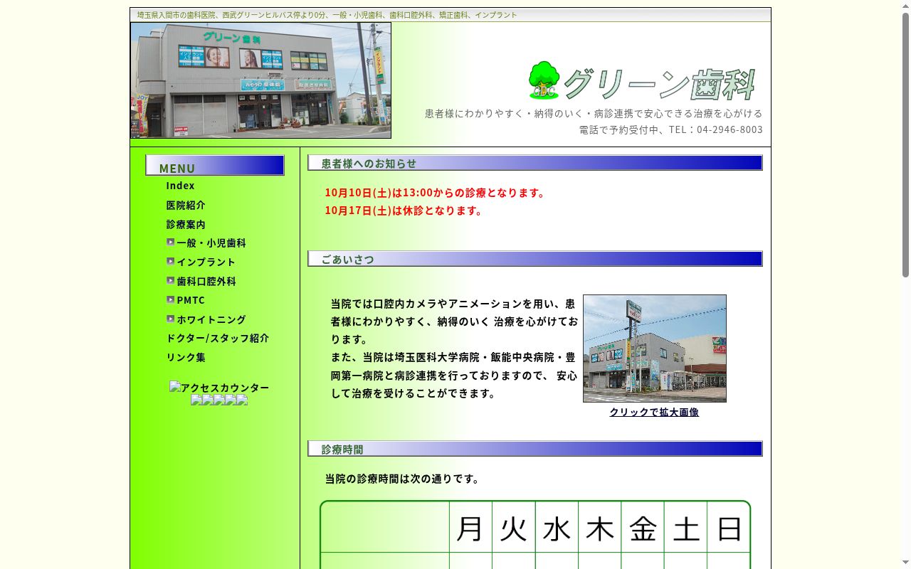 グリーン歯科の公式サイトのスクリーンショット