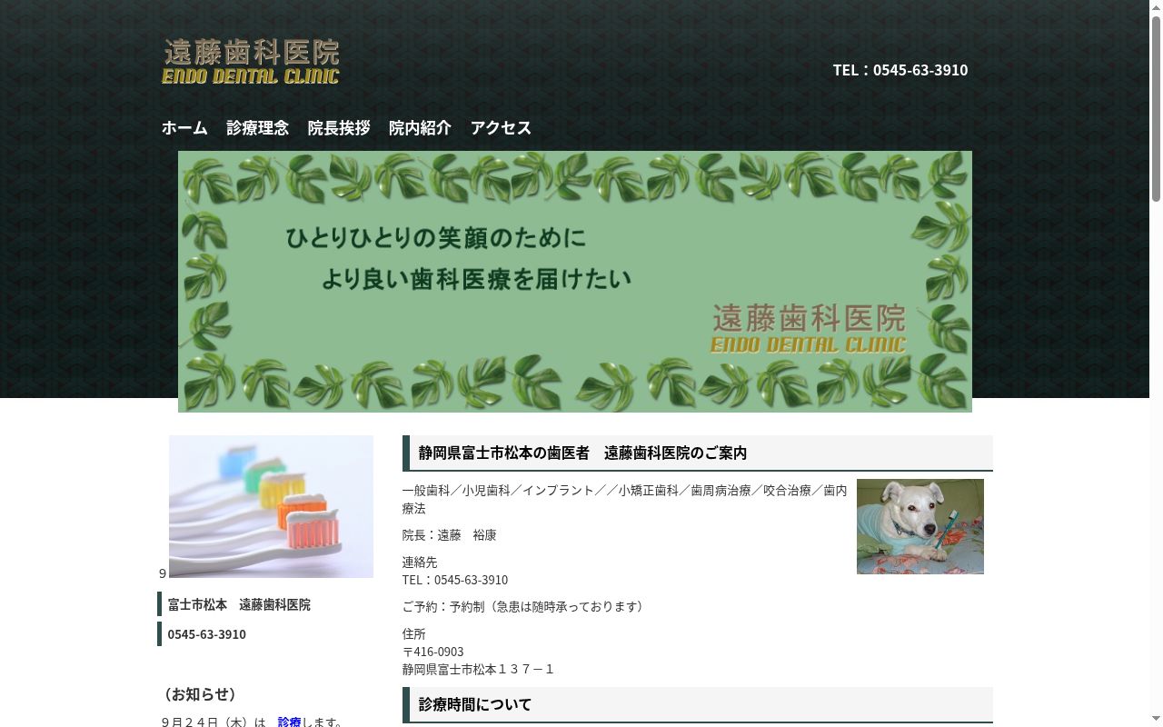 遠藤歯科医院の公式サイトのスクリーンショット