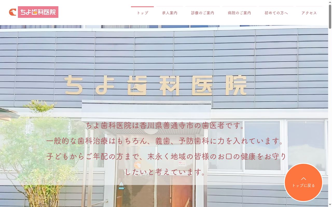 ちよ歯科医院の公式サイトのスクリーンショット