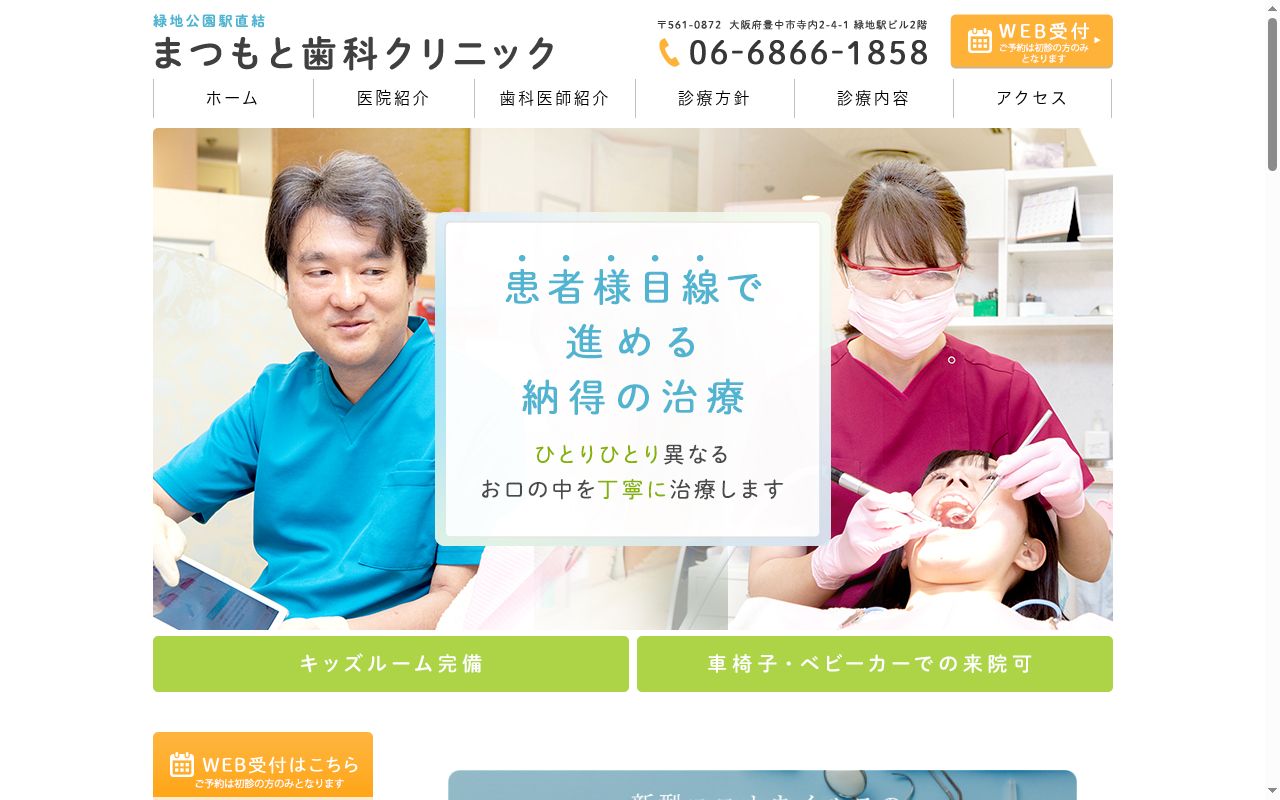 まつもと歯科クリニックの公式サイトのスクリーンショット
