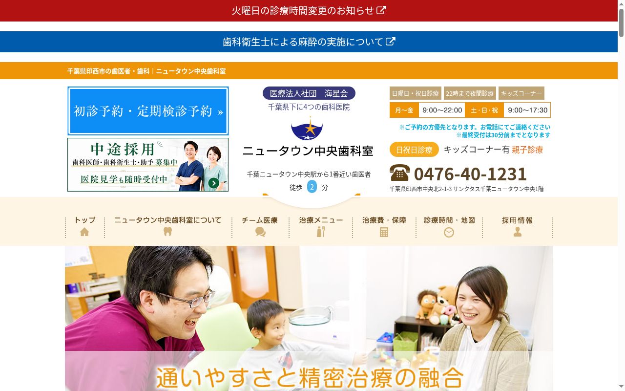 医療法人社団 海星会 ニュータウン中央歯科室の公式サイトのスクリーンショット