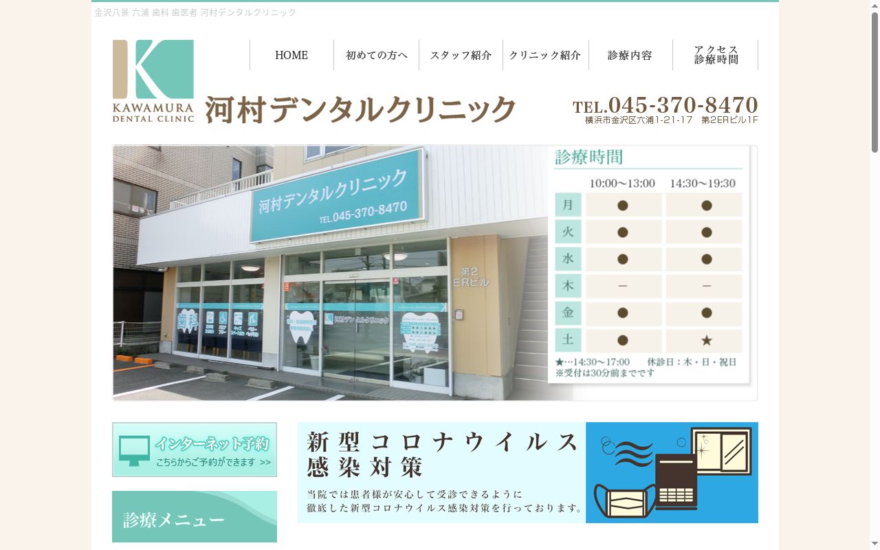 河村デンタルクリニックの公式サイトのスクリーンショット