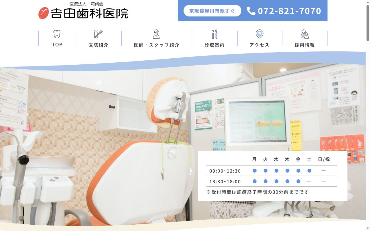 医療法人　吉田歯科医院の公式サイトのスクリーンショット