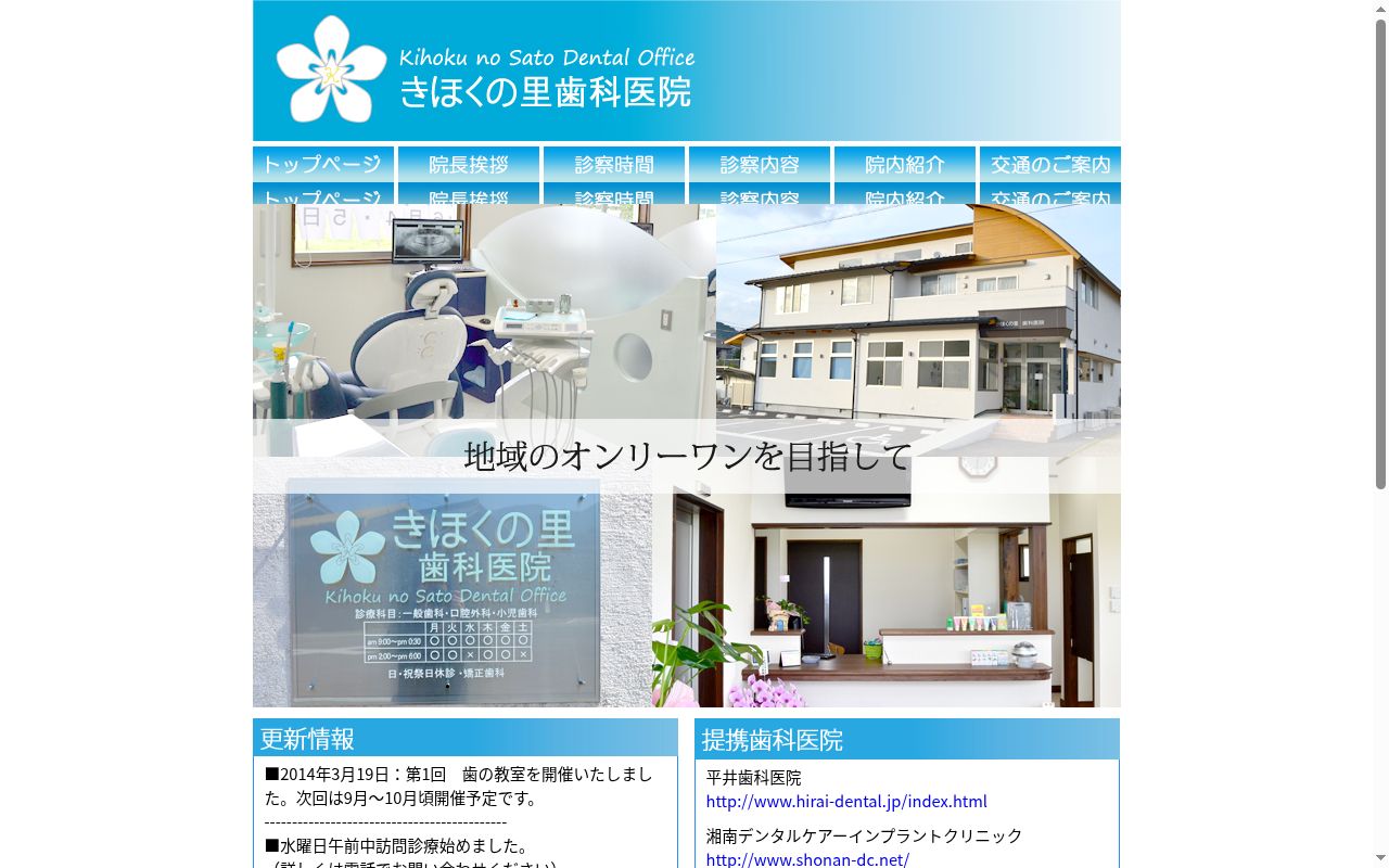 きほくの里歯科医院の公式サイトのスクリーンショット