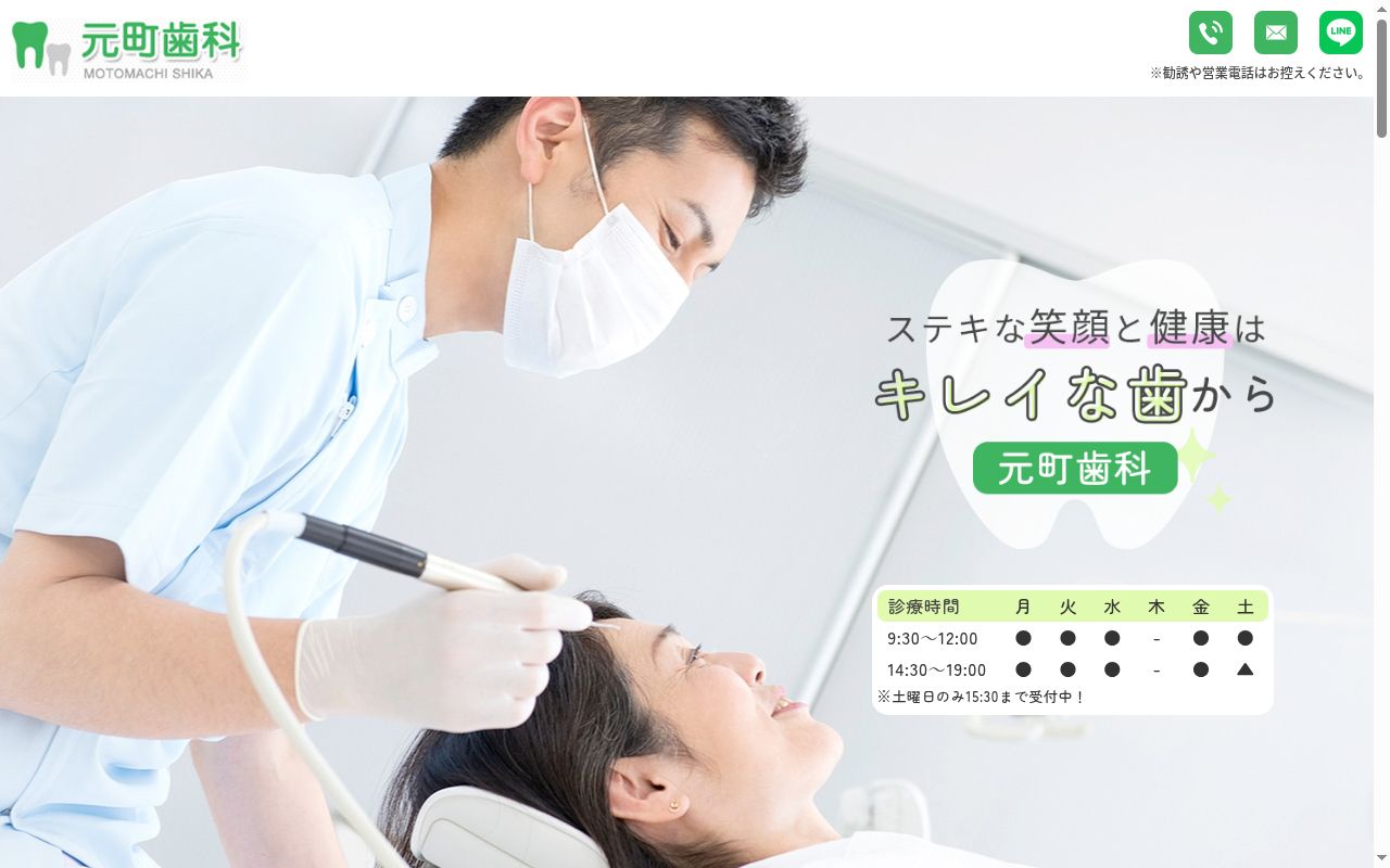 元町歯科の公式サイトのスクリーンショット