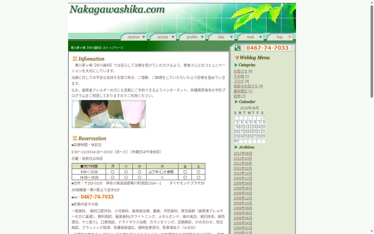 中川歯科医院の公式サイトのスクリーンショット