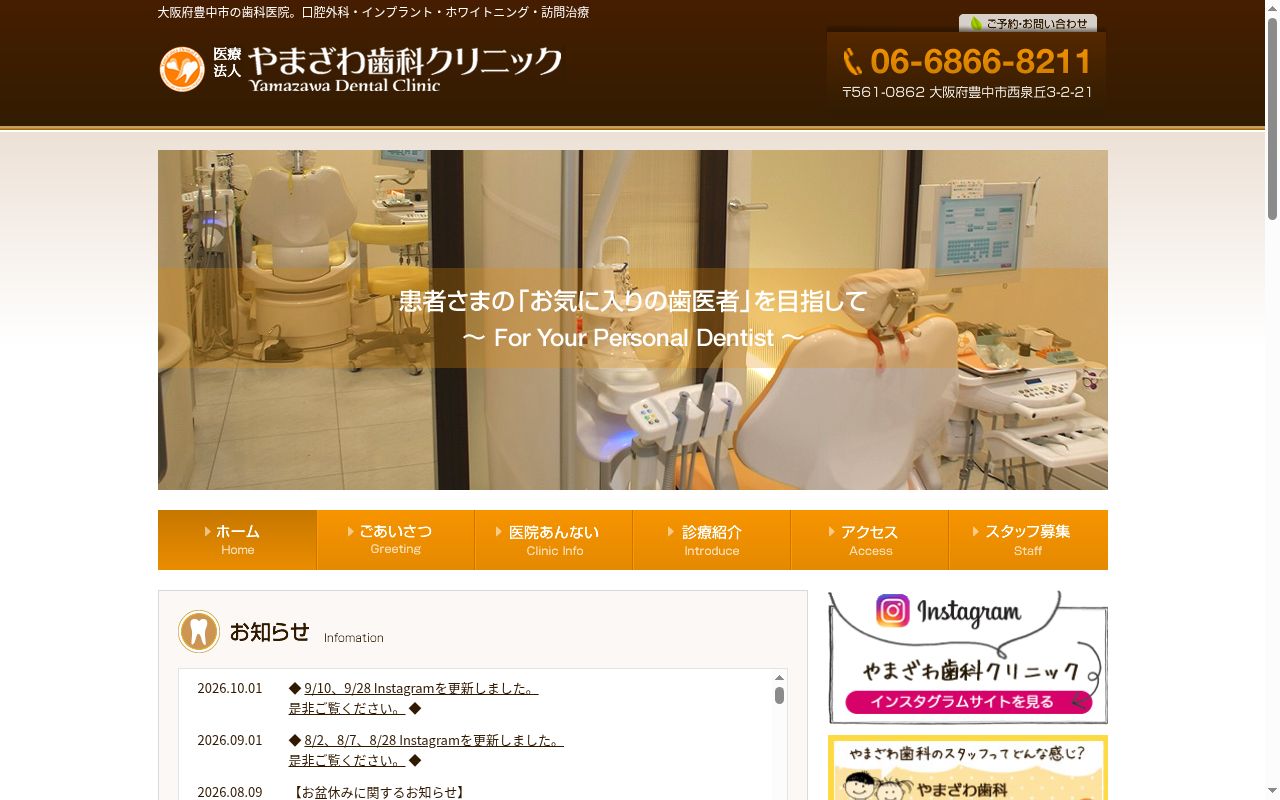 医療法人 やまざわ歯科クリニックの公式サイトのスクリーンショット