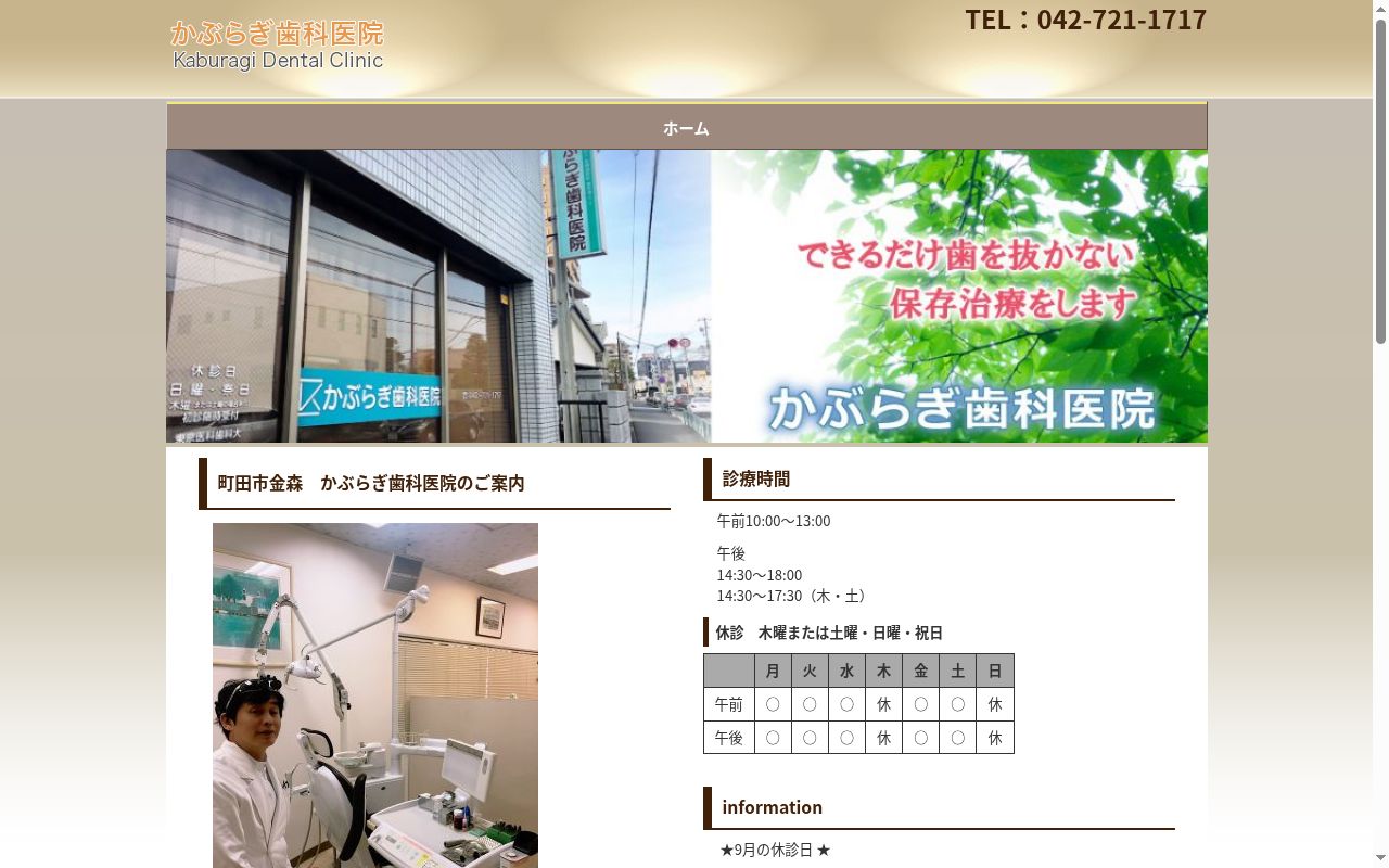 かぶらぎ歯科医院の公式サイトのスクリーンショット