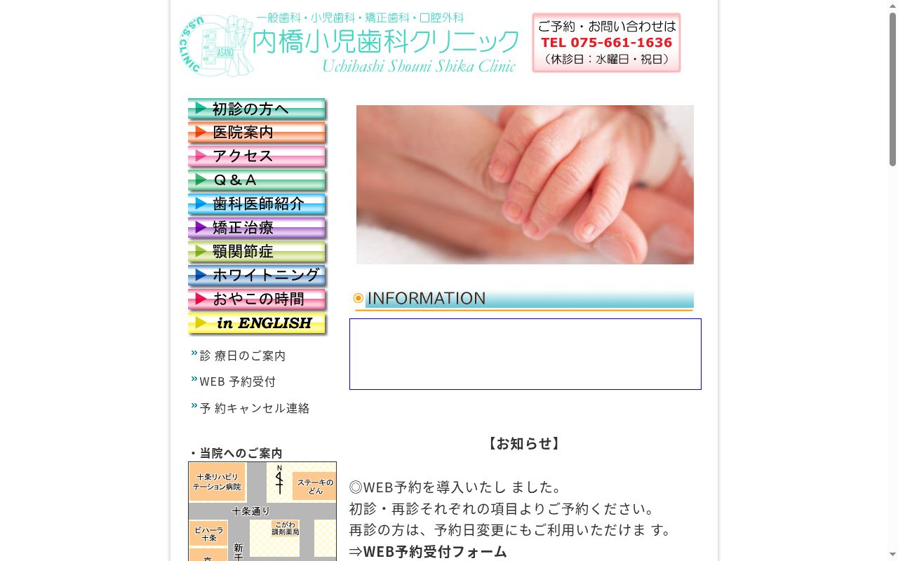 内橋小児歯科クリニックの公式サイトのスクリーンショット