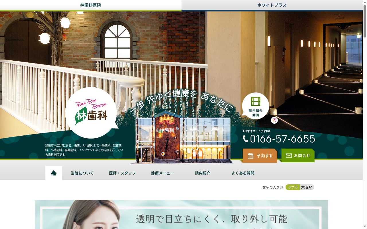 医療法人社団　林歯科医院の公式サイトのスクリーンショット