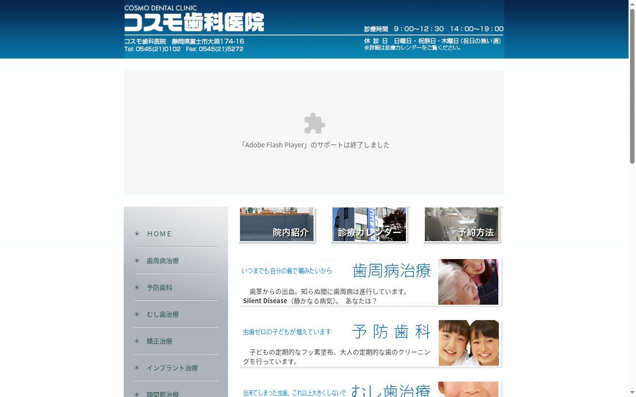 コスモ歯科医院の公式サイトのスクリーンショット