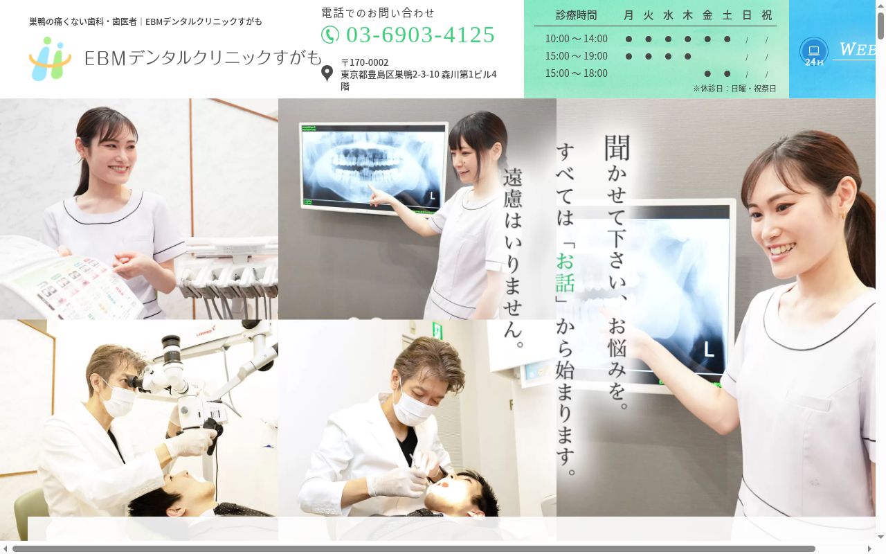 医療法人社団ＭＥＤＩＱＯＬ　ＥＢＭデンタルクリニックすがもの公式サイトのスクリーンショット