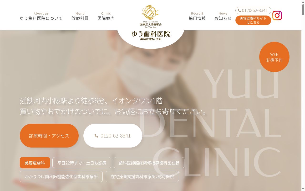 医療法人優樹馨会　ゆう歯科医院の公式サイトのスクリーンショット