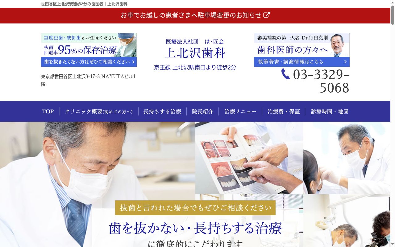 医療法人社団は・匠会 四谷三栄町歯科の公式サイトのスクリーンショット