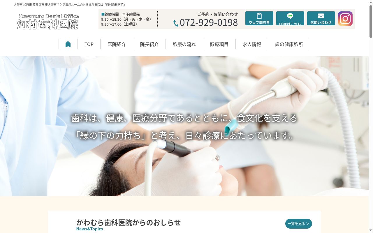 河村　歯科医院の公式サイトのスクリーンショット