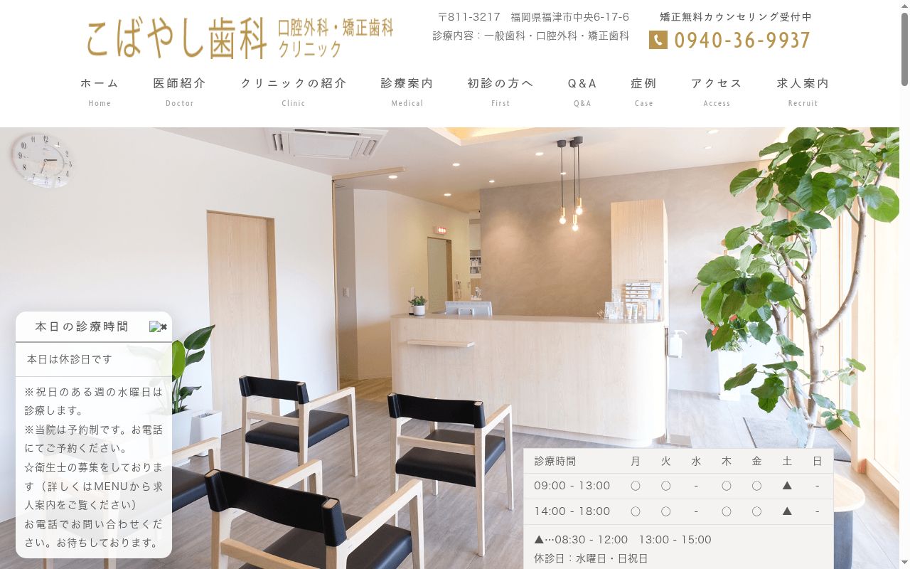 こばやし歯科　口腔外科・矯正歯科　クリニックの公式サイトのスクリーンショット