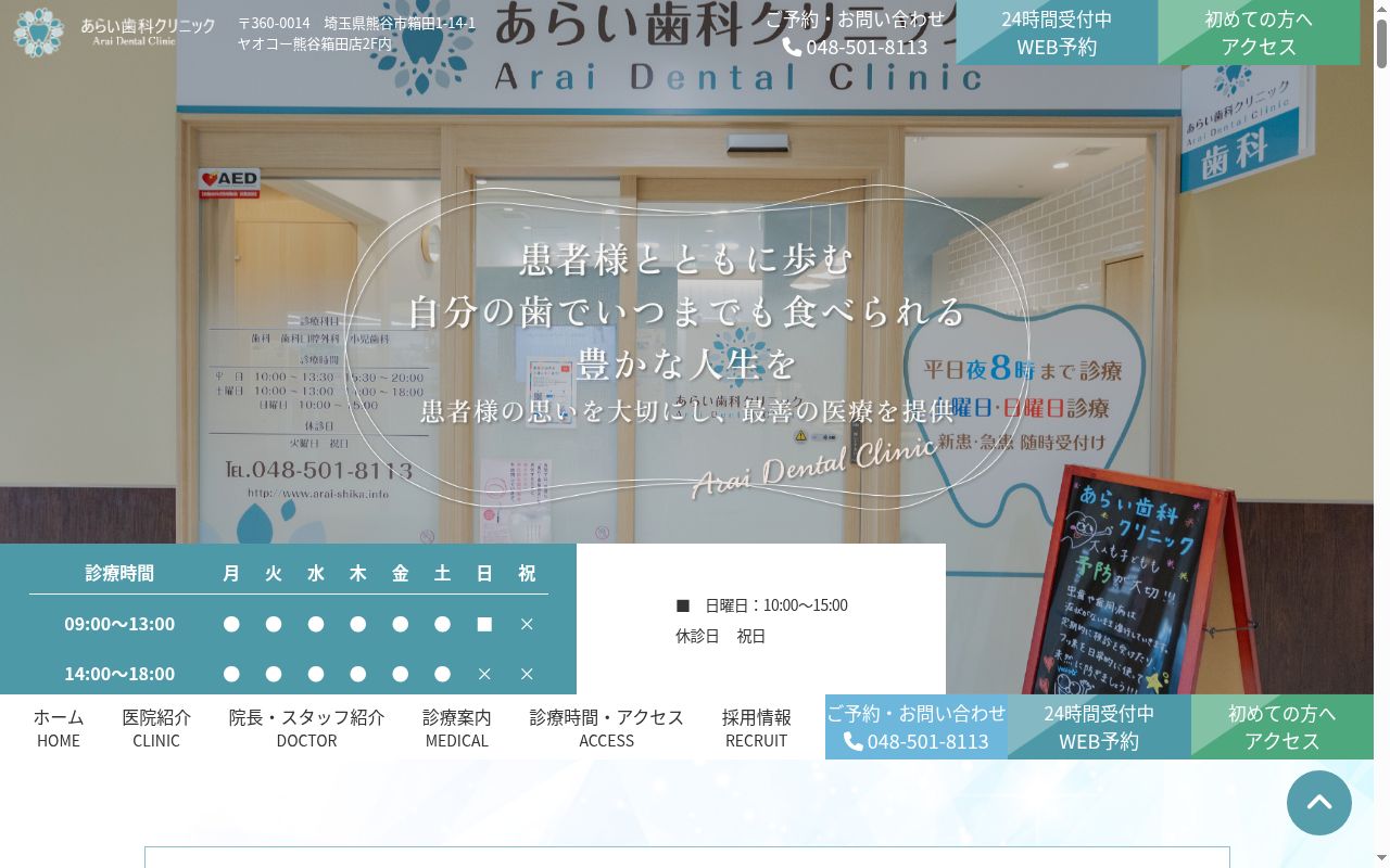 あらい歯科クリニックの公式サイトのスクリーンショット