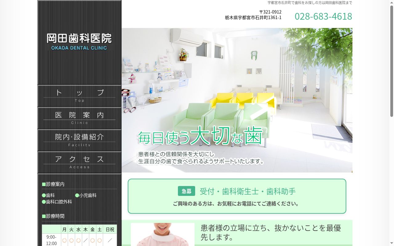 岡田歯科医院の公式サイトのスクリーンショット