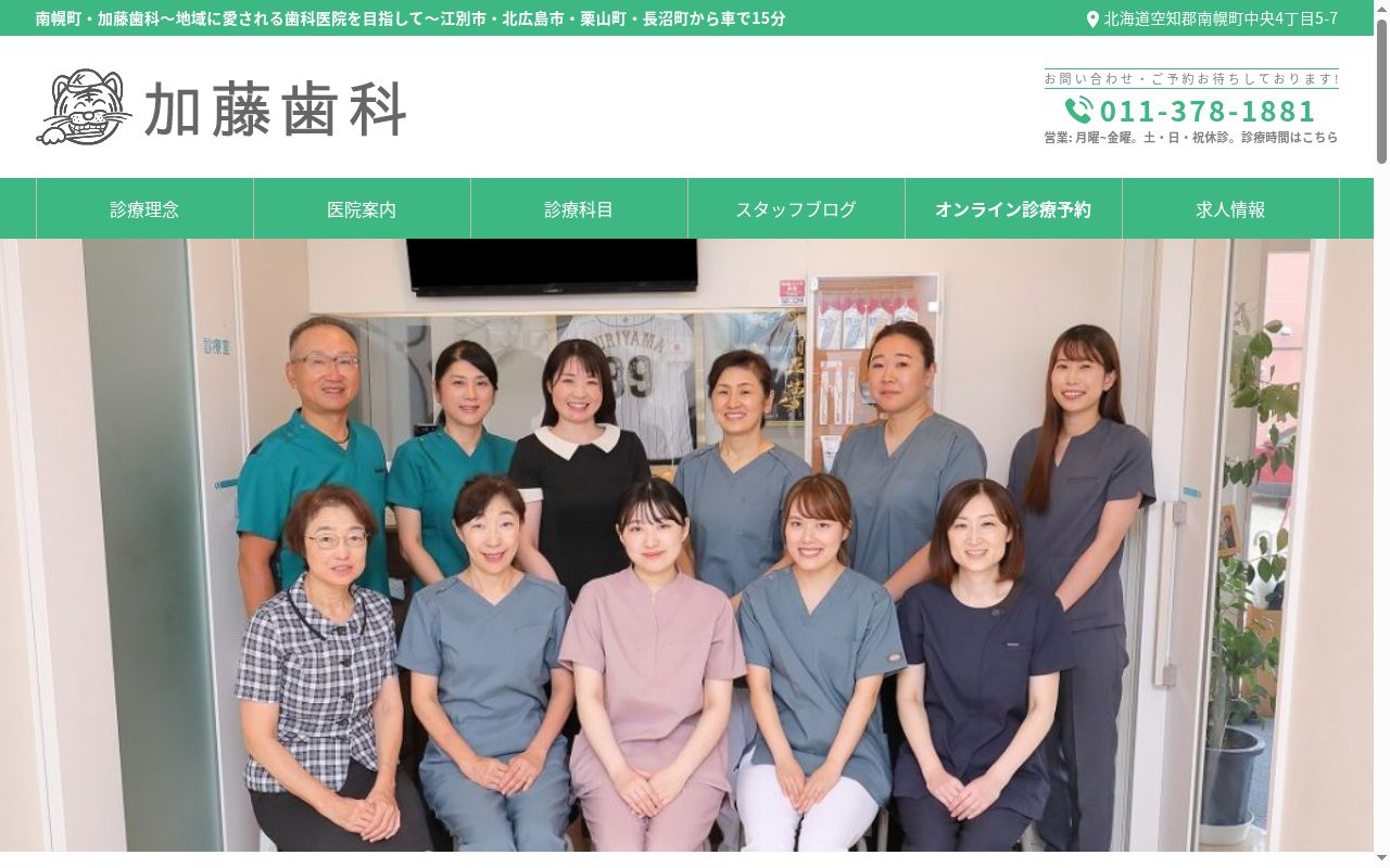加藤歯科の公式サイトのスクリーンショット