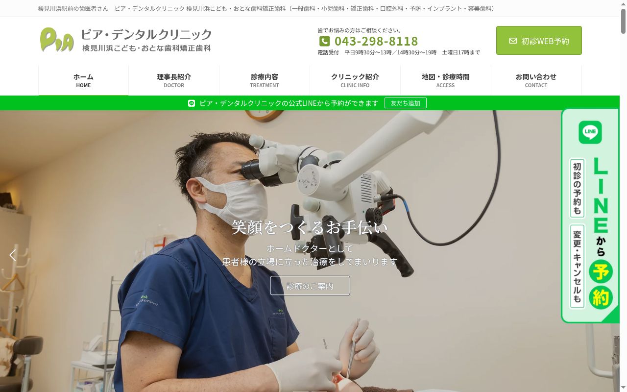 医療法人社団Well being ピア・デンタルクリニックの公式サイトのスクリーンショット