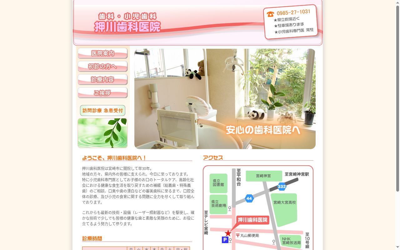 押川歯科医院の公式サイトのスクリーンショット