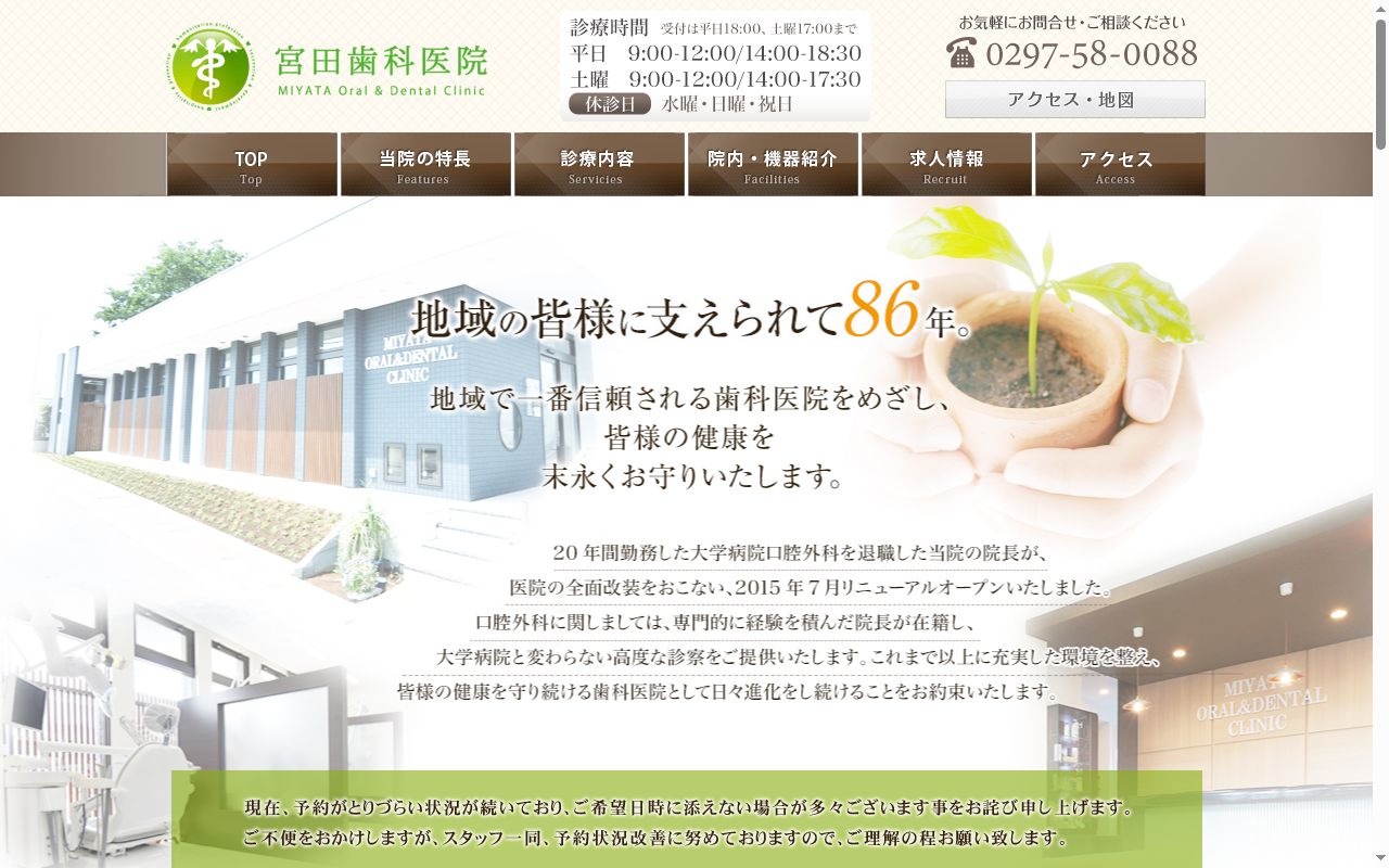 宮田歯科医院の公式サイトのスクリーンショット