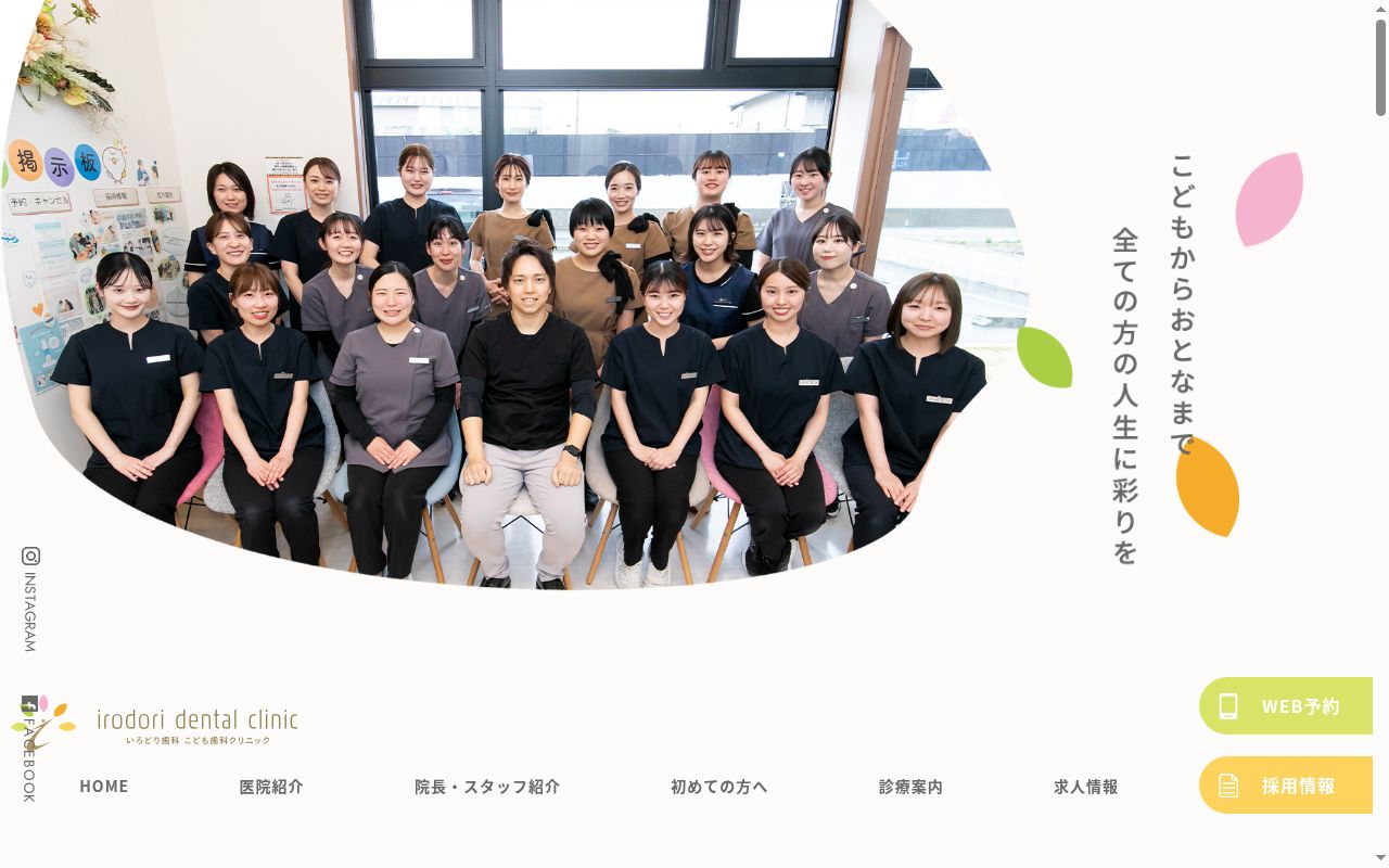 いろどり歯科こども歯科クリニックの公式サイトのスクリーンショット