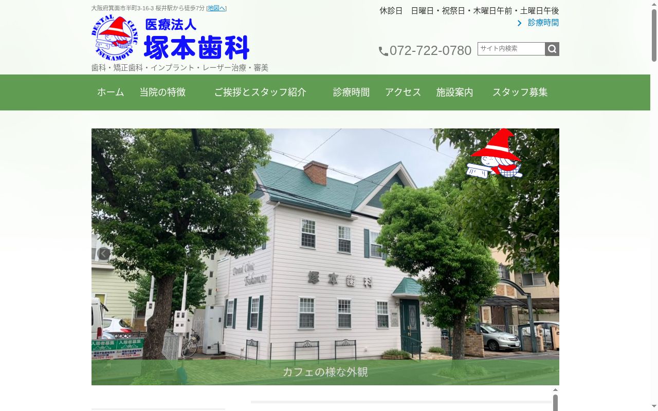 医療法人塚本歯科の公式サイトのスクリーンショット